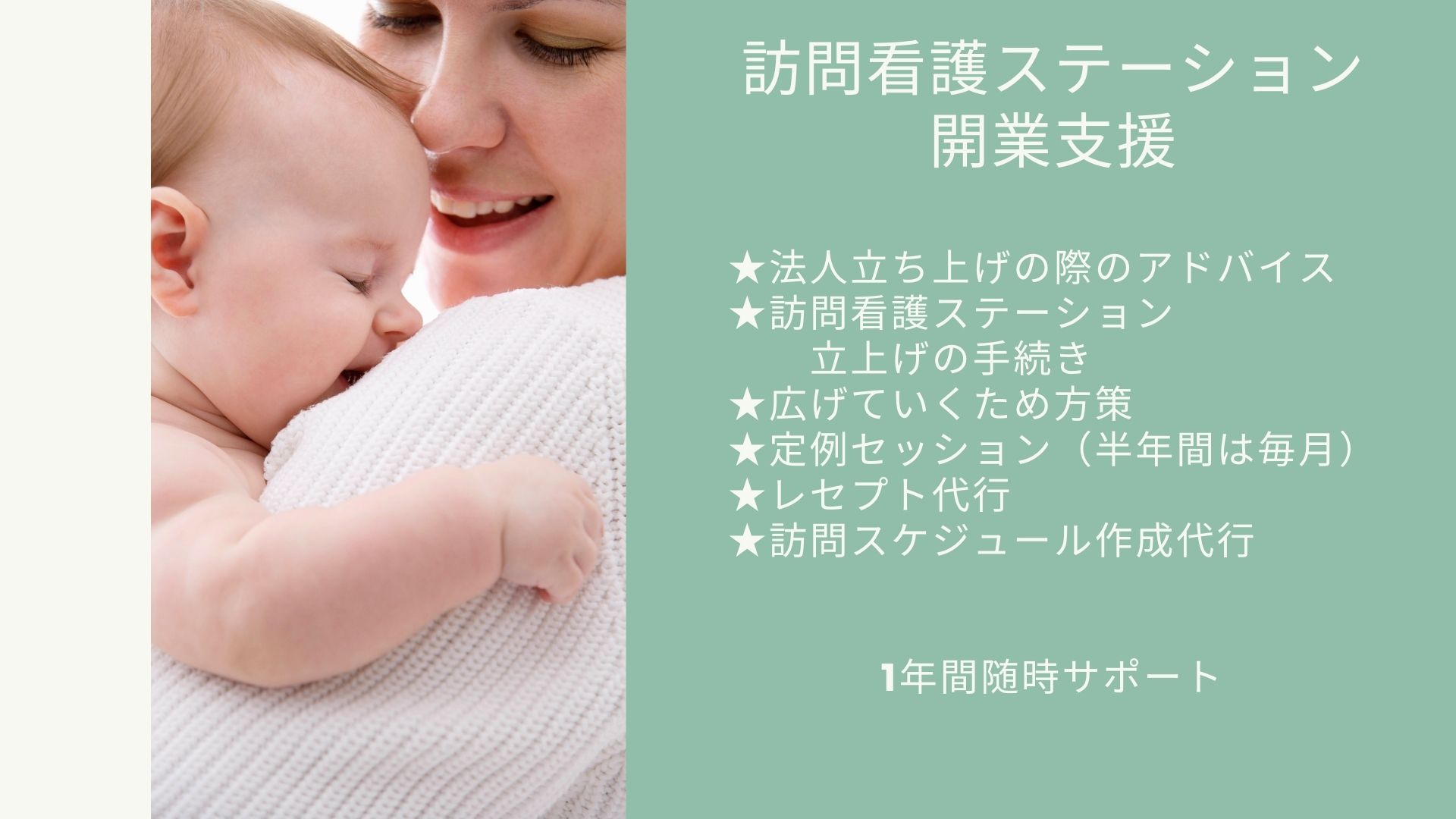 根方さん訪問看護 ステーション (1)